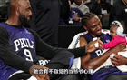 爷爷保姆!马克西将数月大小女儿交给詹皇,老詹替补席带娃技术娴熟
