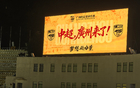 等了4年！广州足球重返中超，4年3级跳，当心他们到处“挖人”