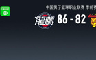 CBA战报：广州86-82广东，摩西-布朗23+20+2