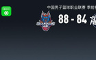 CBA战报：山东88-84广州取CBA3连胜，塔杰尔-麦考尔20分