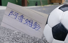 阿奇姆彭不仅阻击成都提前夺冠 可能还会阻击申花拉唐成为本轮最佳